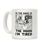 In the Name of the Moon I'm Tired Coffee Mug In the Name of the Moon I'm Tired Coffee Mug